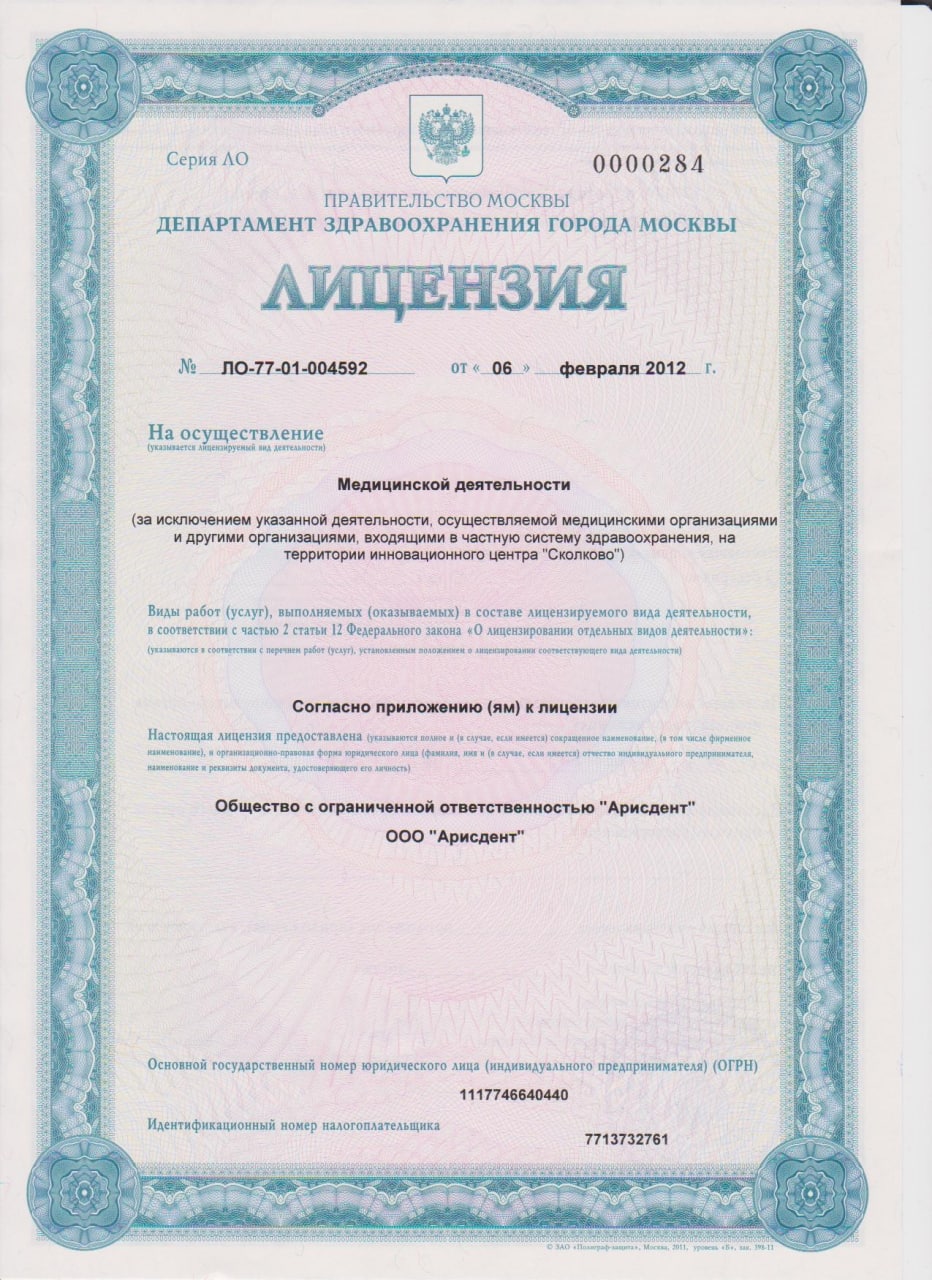 Лицензия