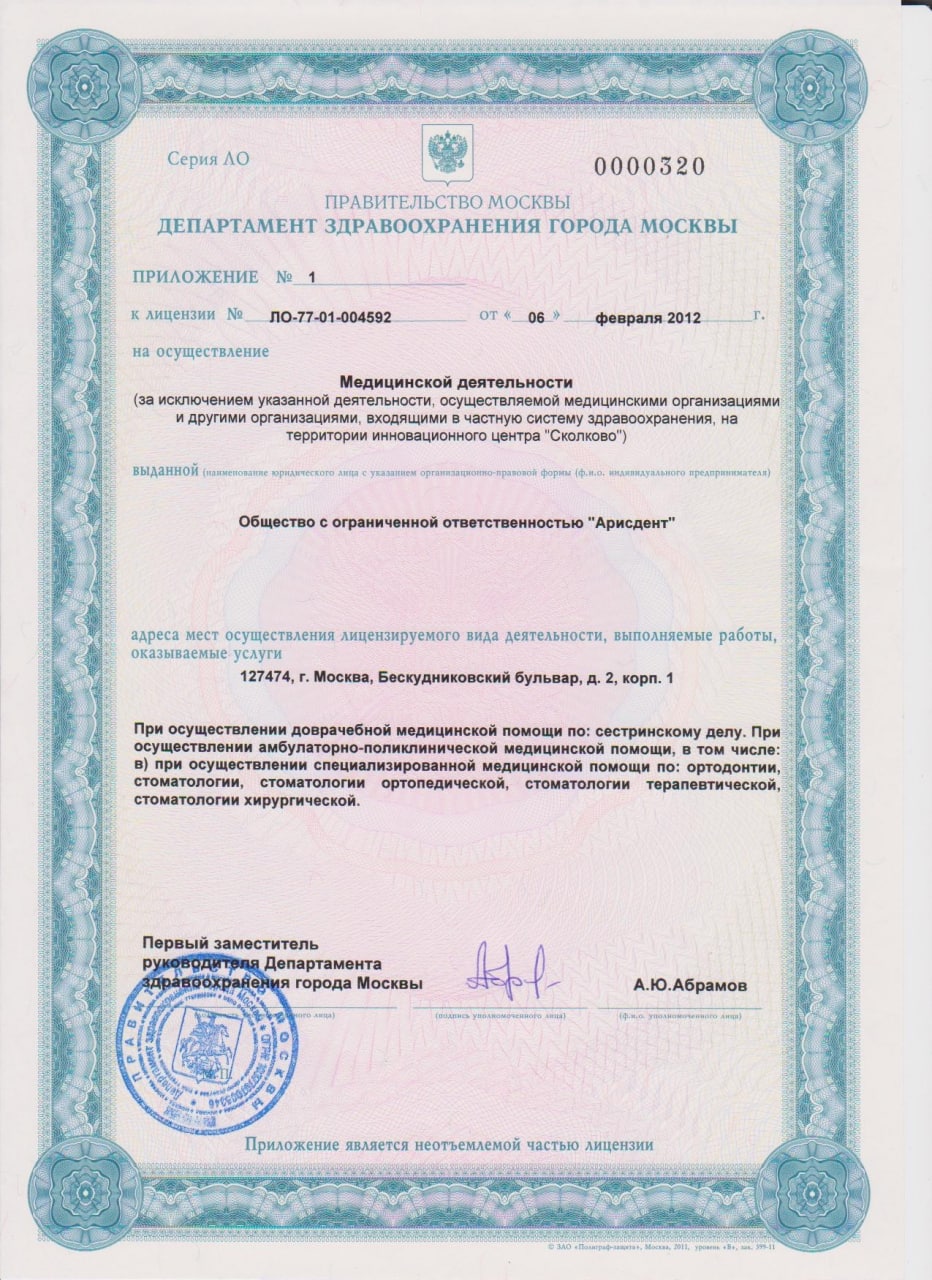 Лицензия