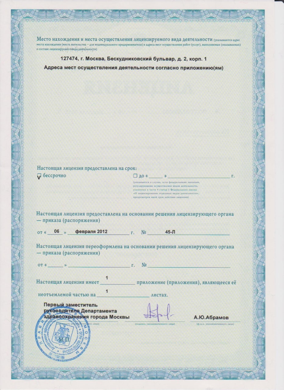 Лицензия